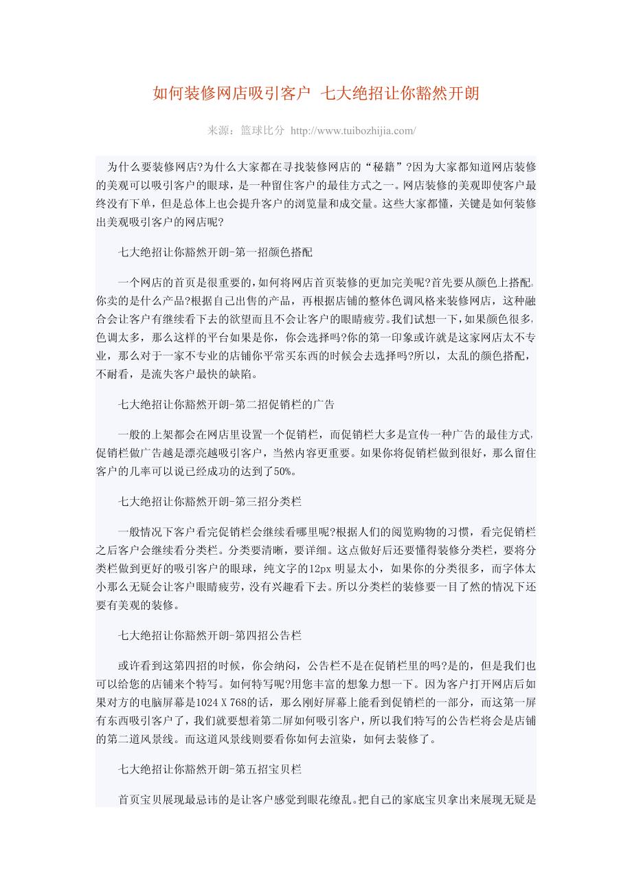 如何装修网店吸引客户 七大绝招让你豁然开朗_第1页