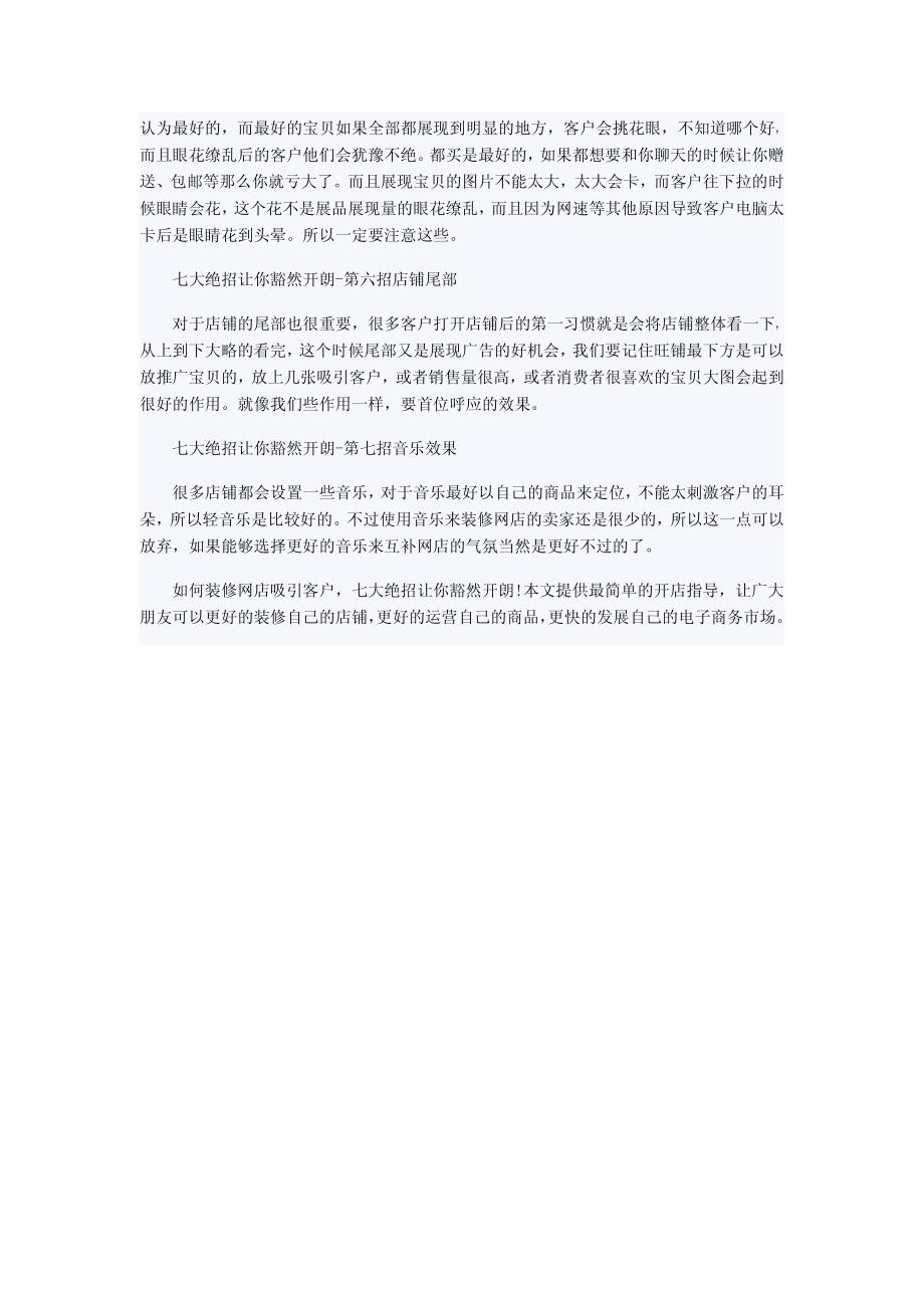 如何装修网店吸引客户 七大绝招让你豁然开朗_第2页