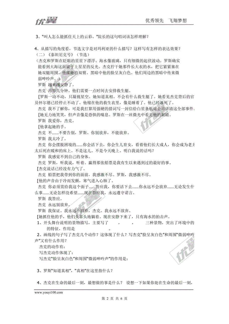 部编新人教版九年级语文上册《音乐之声》练习二（第一套）_第2页