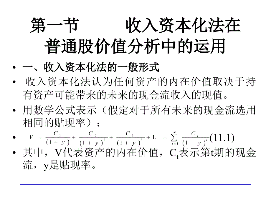 普通股价值分析_第2页