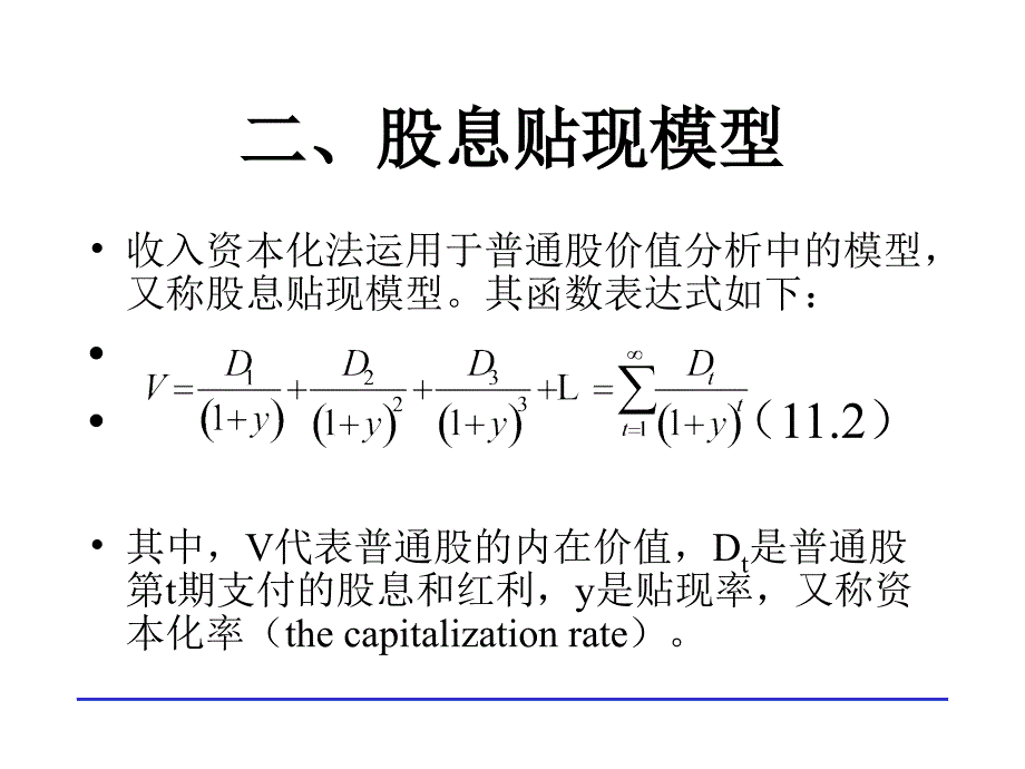 普通股价值分析_第3页