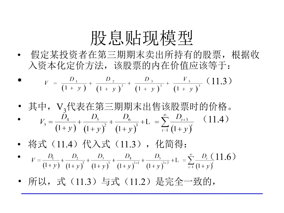 普通股价值分析_第5页