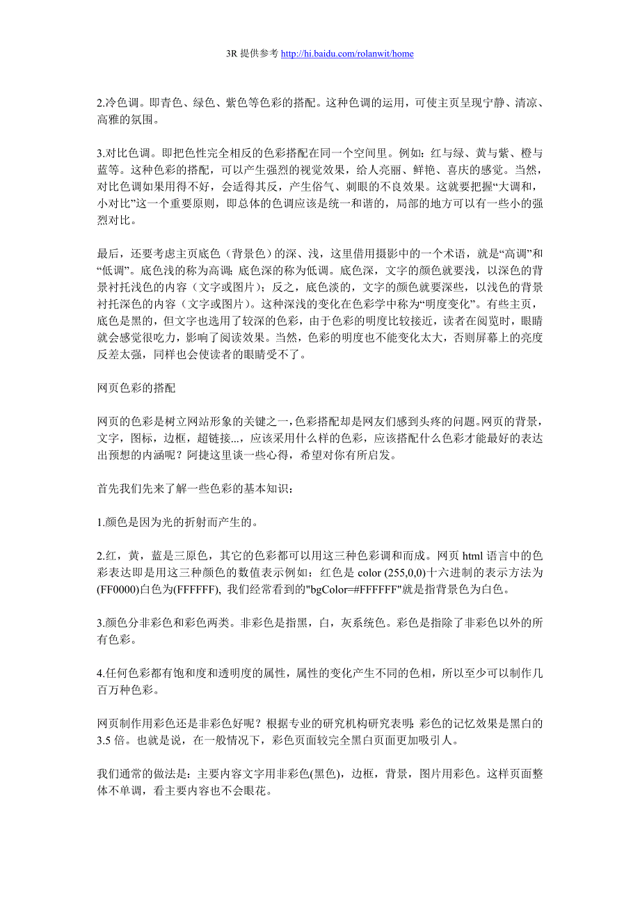 基本平面设计颜色搭配表_第4页