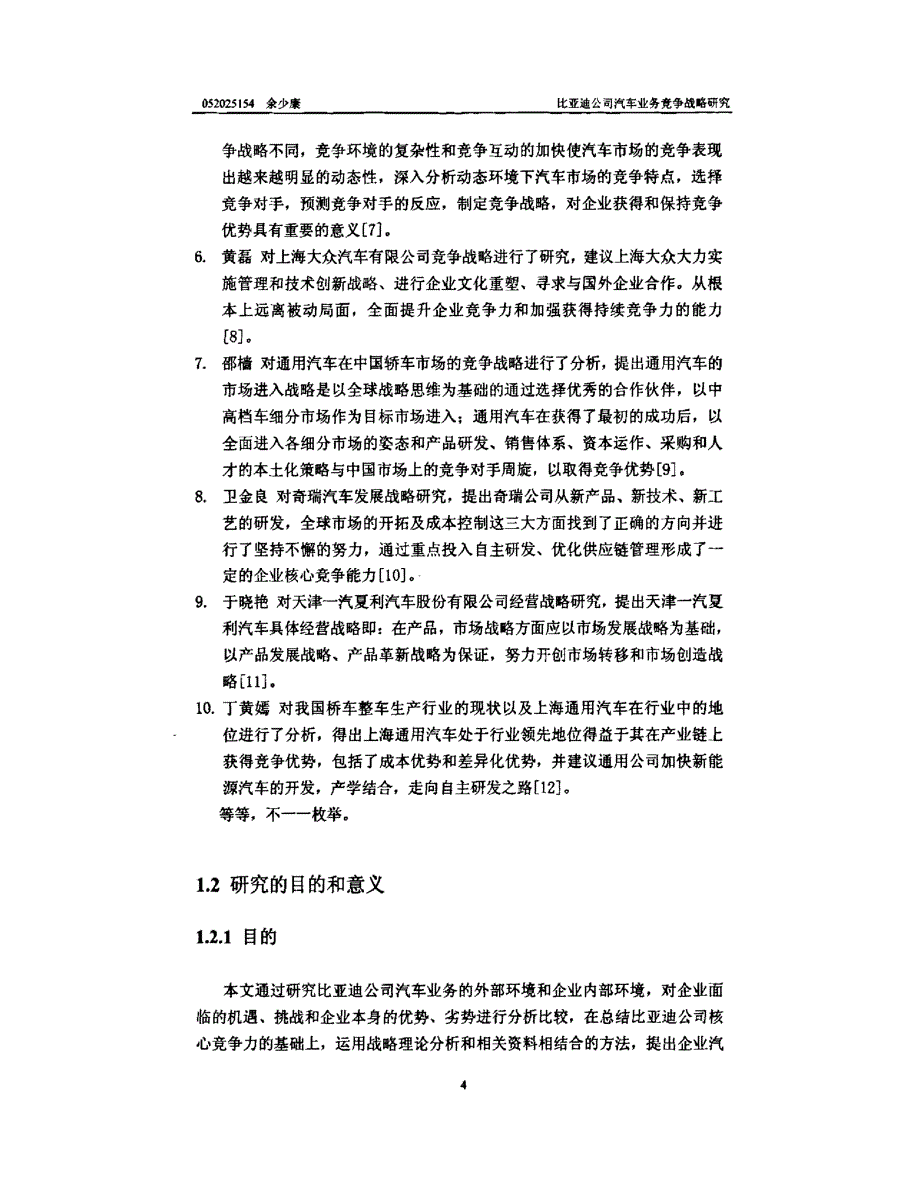 比亚迪公司汽车业务竞争战略目标研究参考1_第2页