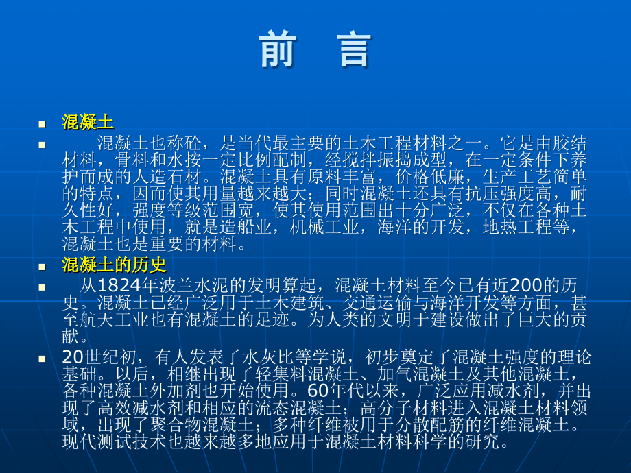 混凝土施工工艺及质量控制标准_第3页