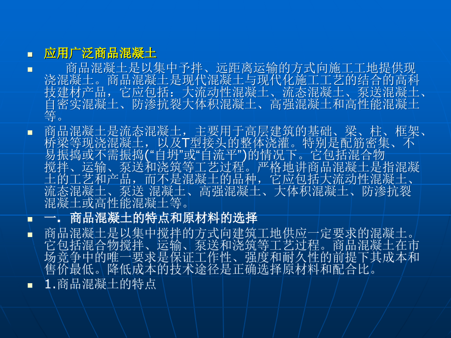 混凝土施工工艺及质量控制标准_第4页