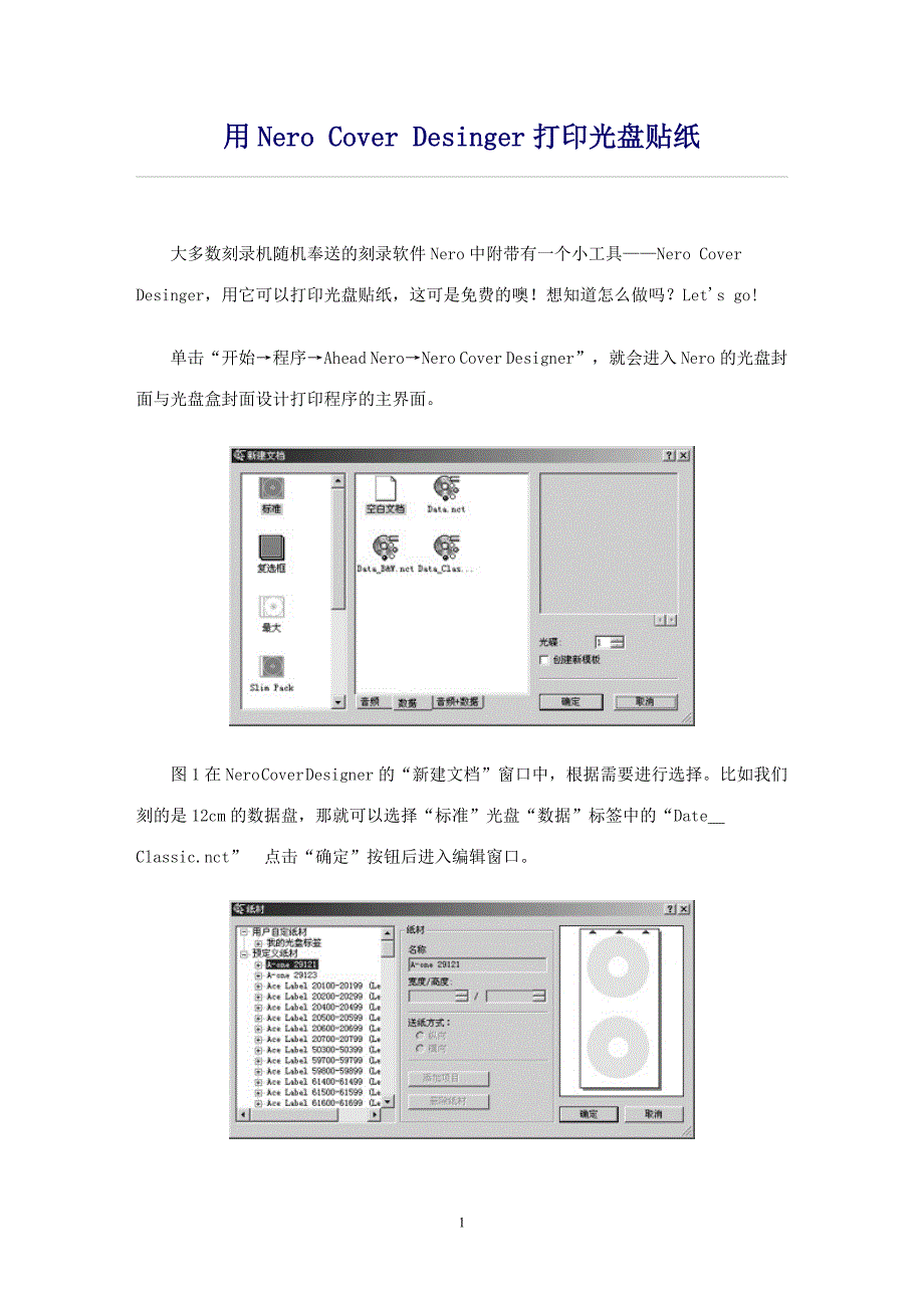 用nero cover desinger打印光盘贴纸_第1页