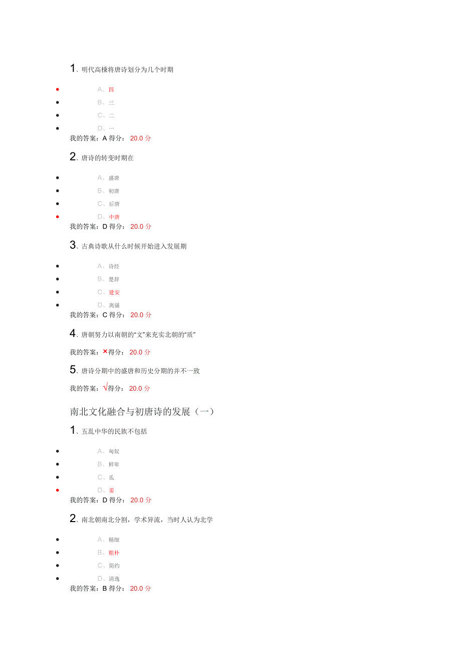 慕课唐诗经典答案_第3页