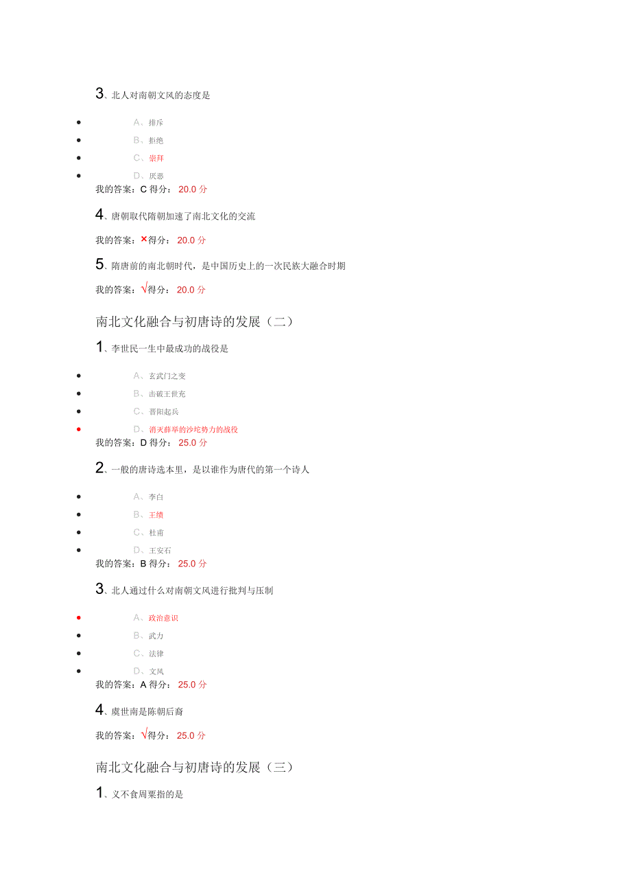 慕课唐诗经典答案_第4页