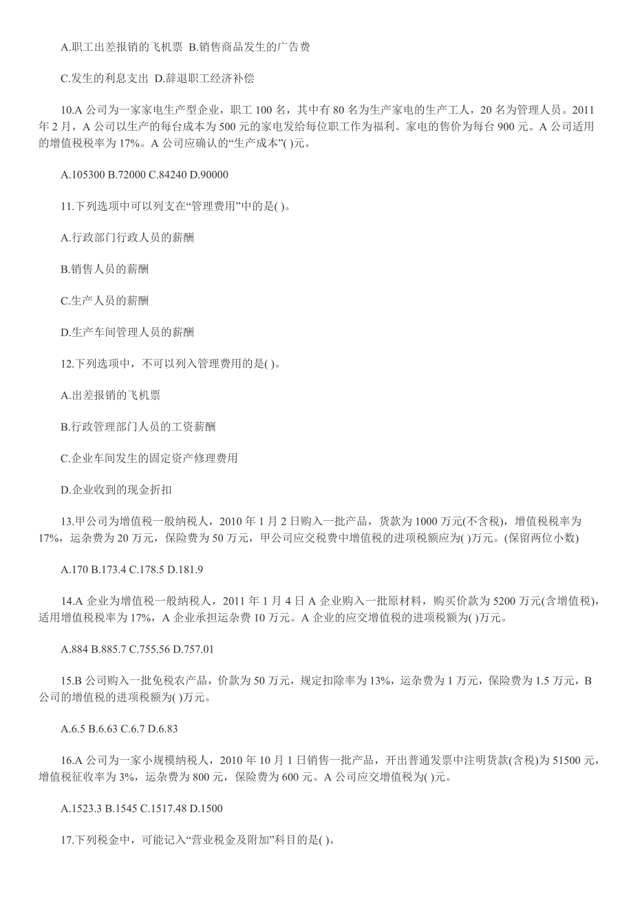 2014初级会计职称《会计实务》第二章练习题_第2页