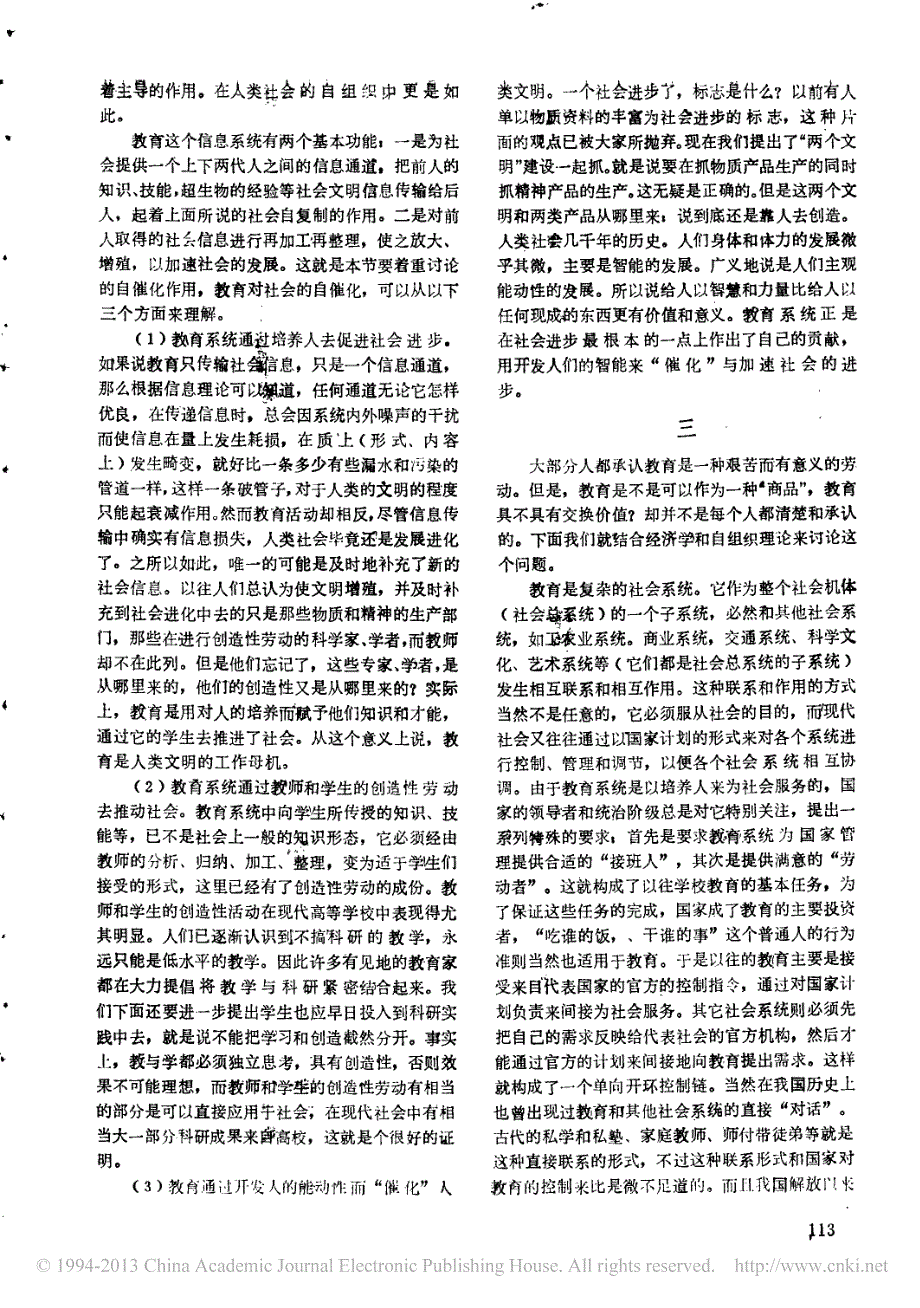 教育的价值与社会系统自组织_陈忠_第3页