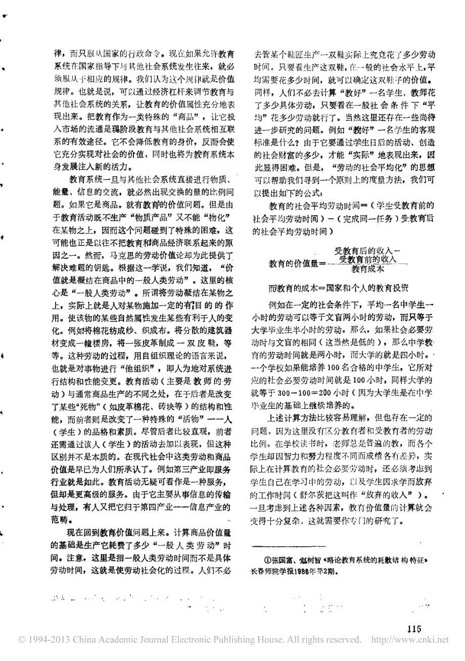 教育的价值与社会系统自组织_陈忠_第5页