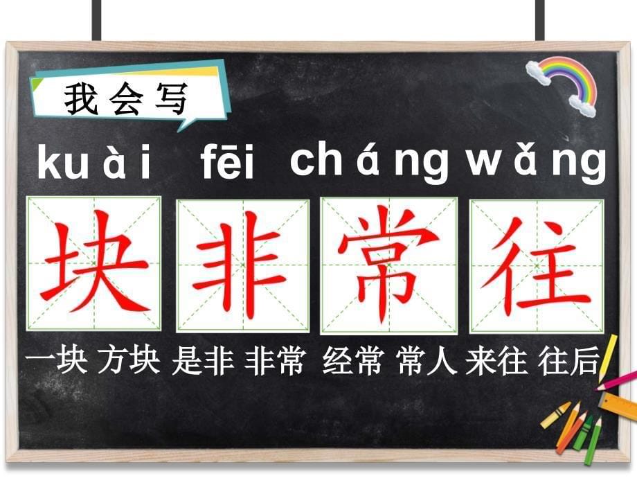 部编新人教版一年级语文下册课文 18 小猴子下山(第一套精品教学课件)_第5页