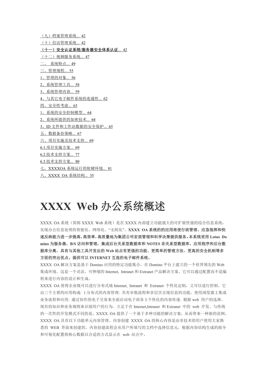 中国XXXX集团公司OA系统方案_第2页