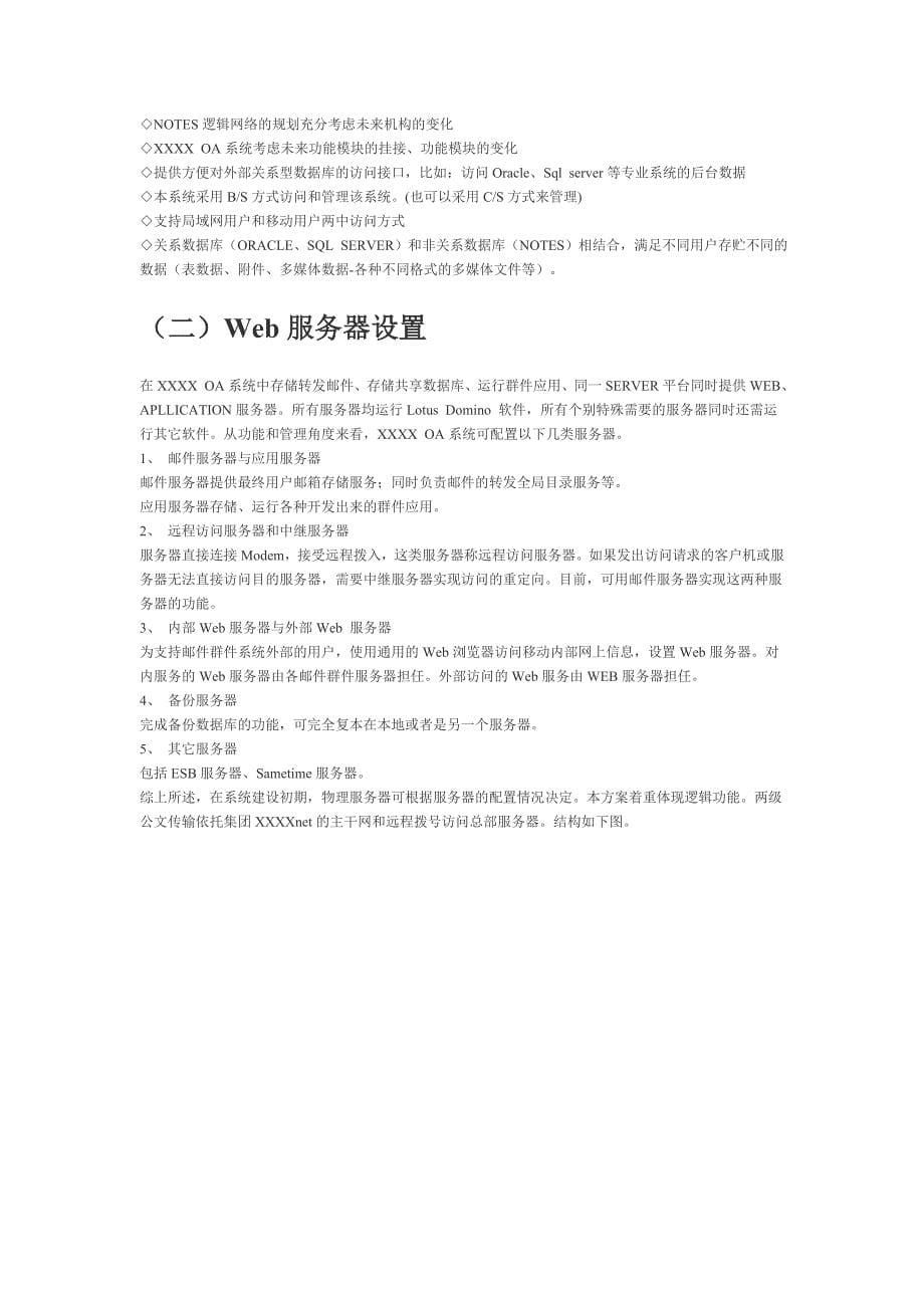 中国XXXX集团公司OA系统方案_第5页