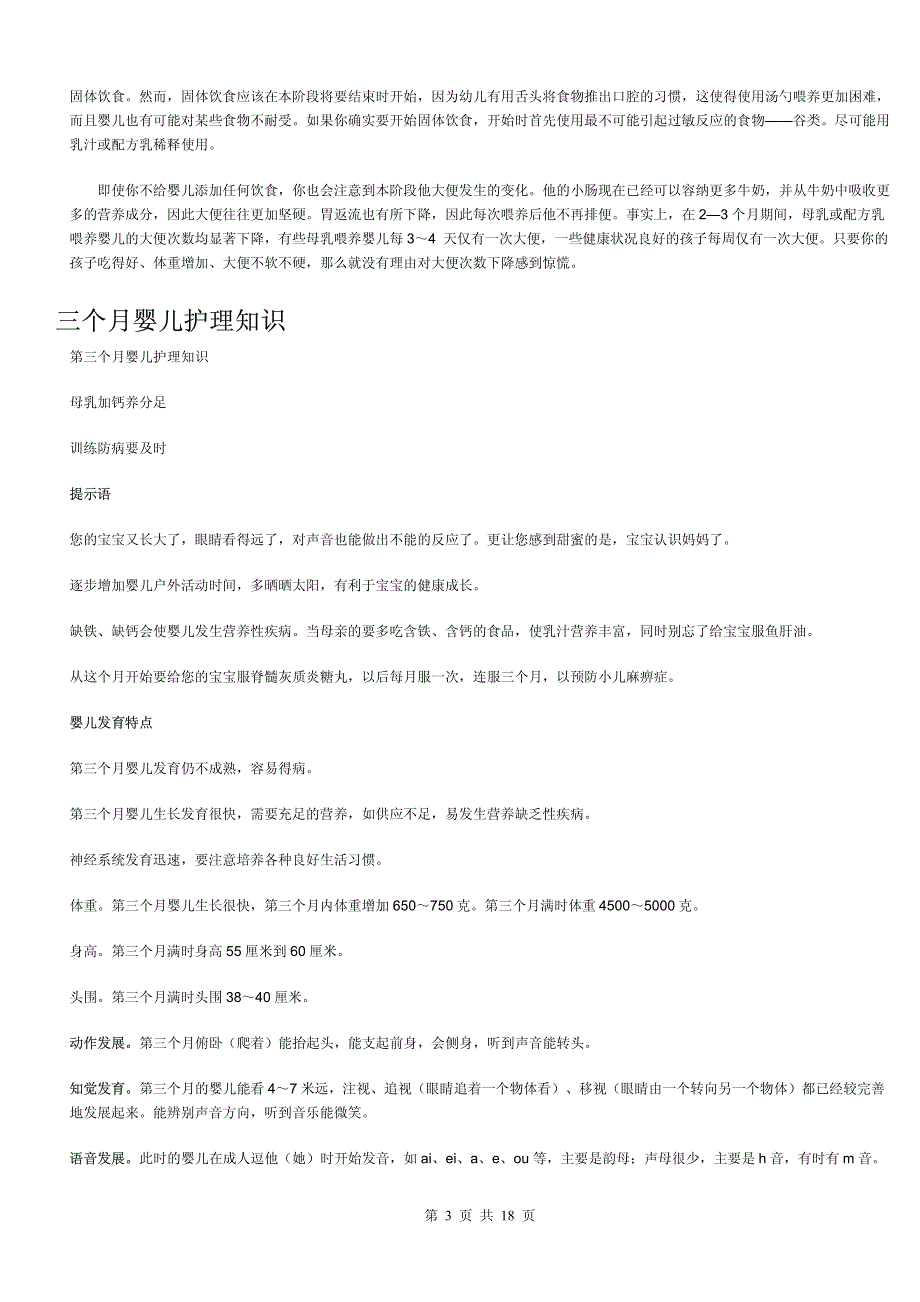 婴儿护理知识(无广告版)_第3页
