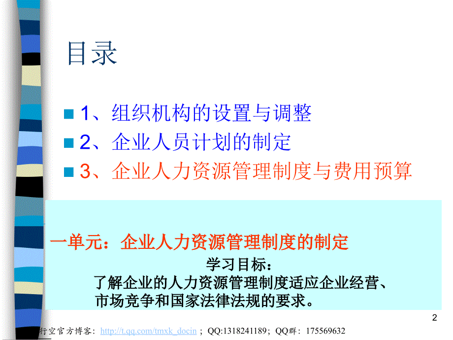 企业人力资源管理制度与费用预算_第2页