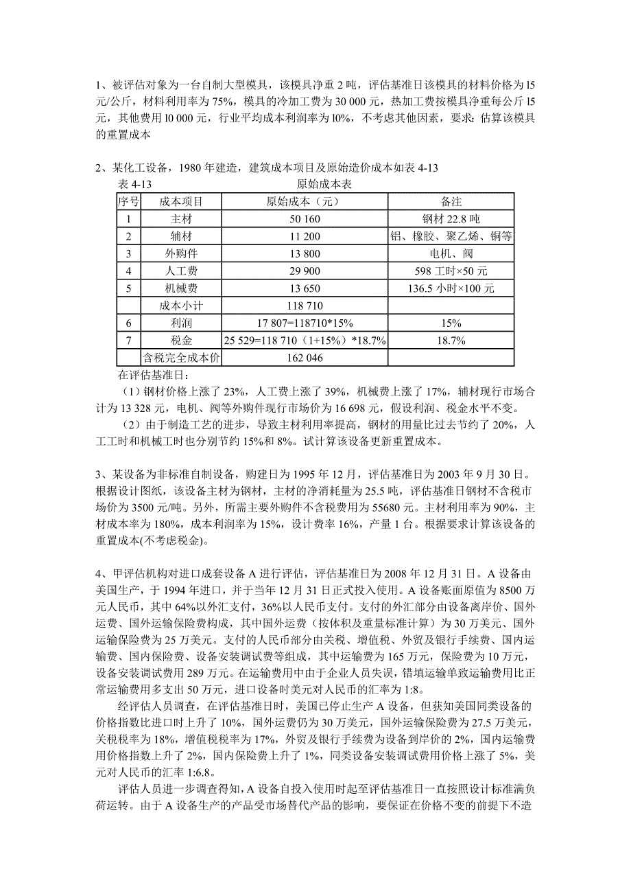 资产评估作业-机器设备评估_第1页