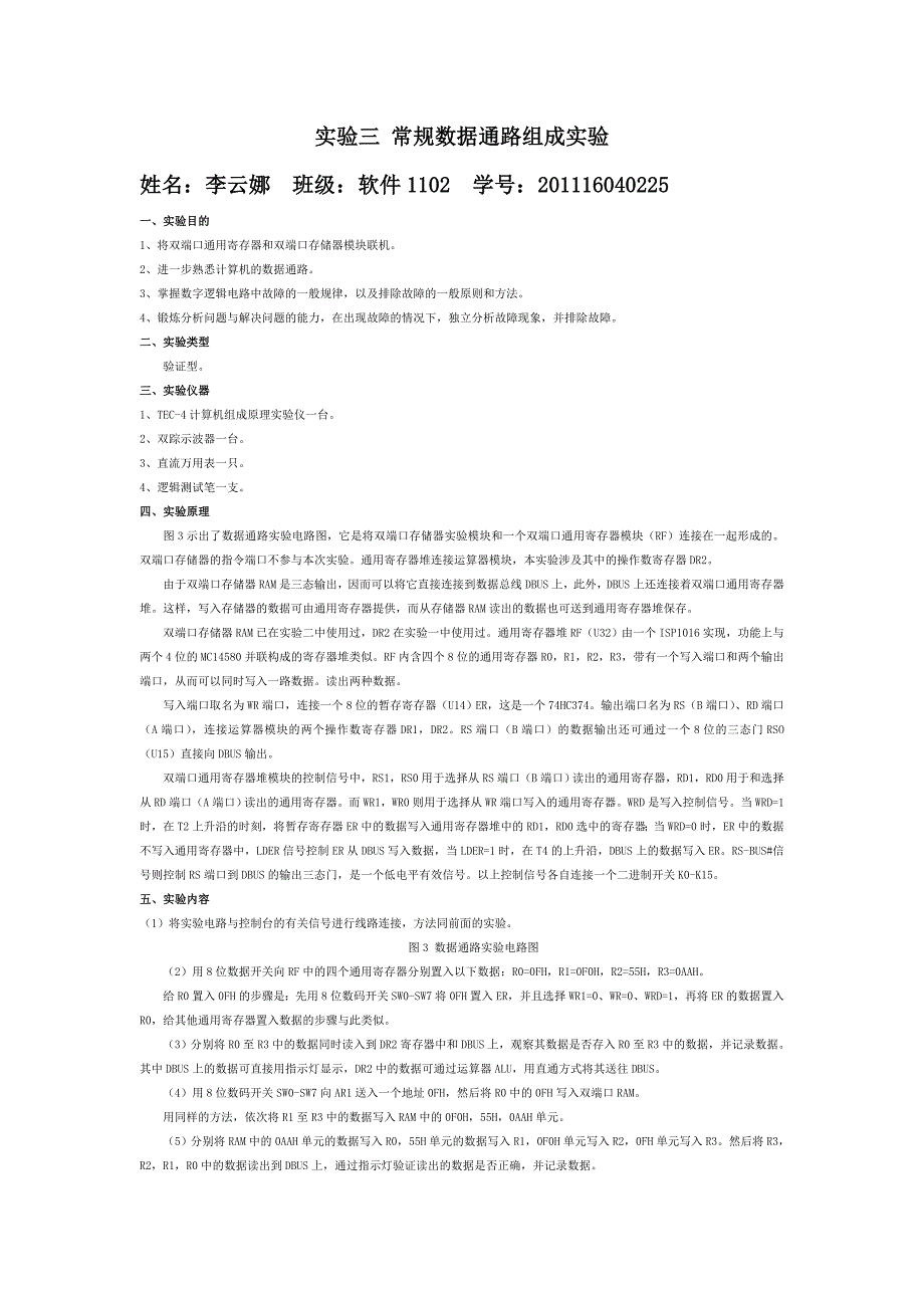 实验三 常规数据通路组成实验_第1页