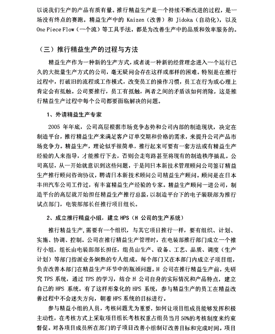 h公司精益生产管理研究参考1_第4页