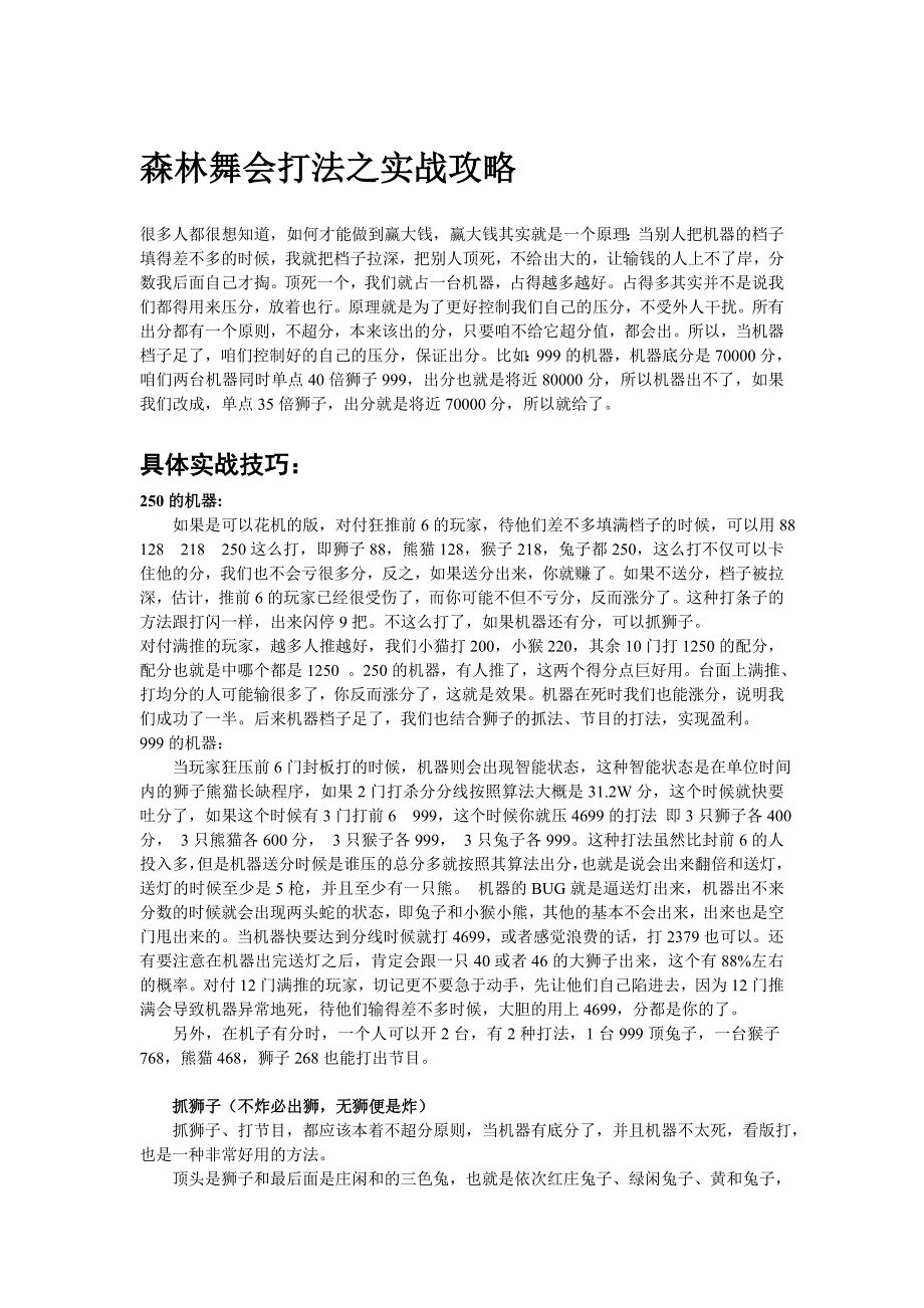 森林舞会打法之实战攻略_第1页
