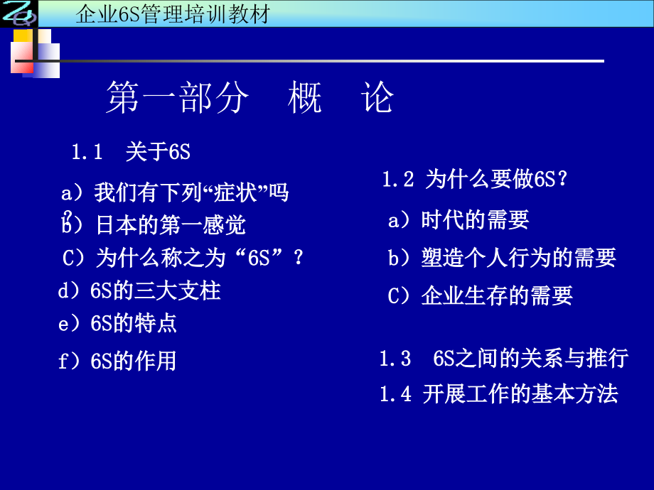 企业6s管理培训资料_第3页