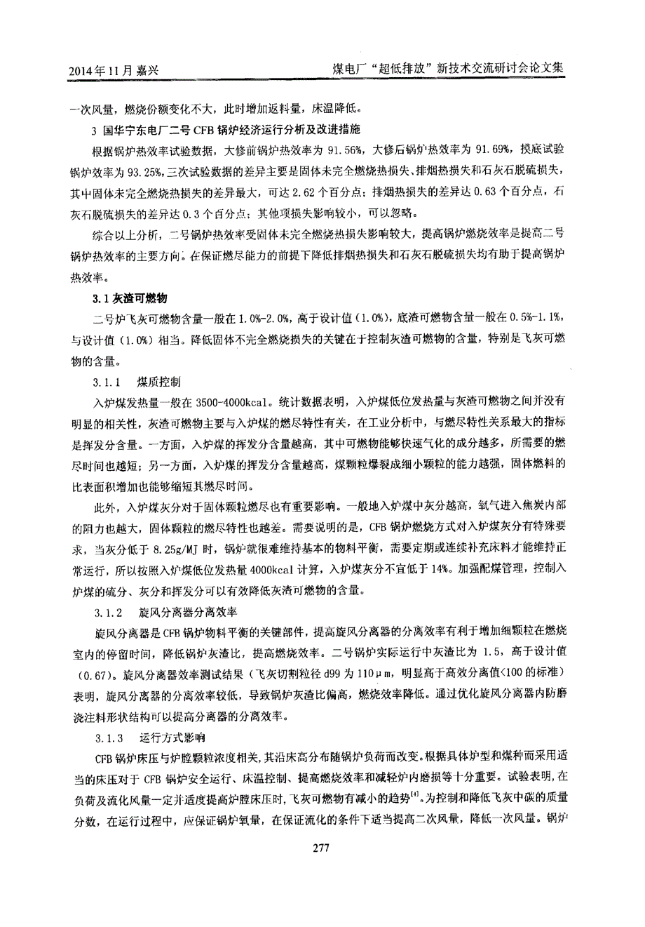 330MW CFB锅炉燃烧调整与经济运行技术研究_第4页