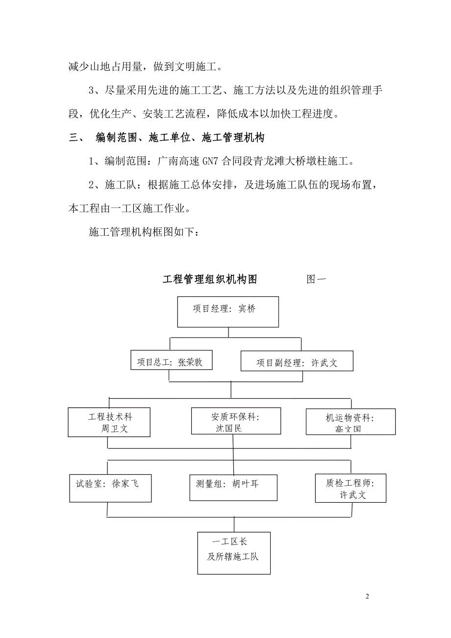 高墩柱专项施工方案_第2页