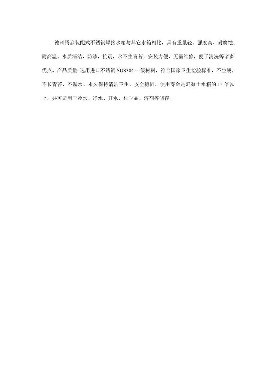 装配式不锈钢焊接水箱设计条件解析_第3页