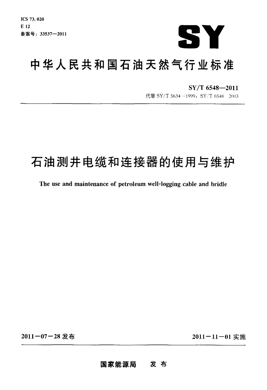 石油测井电缆和连接器的使用与维护_第1页