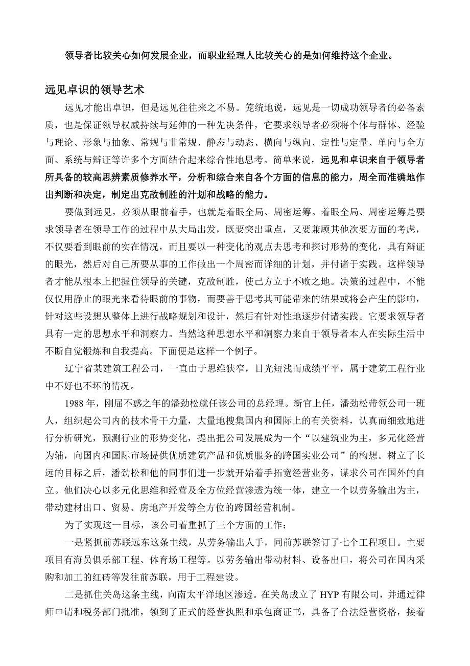 领导力与团队建设战略统筹艺术_第1页