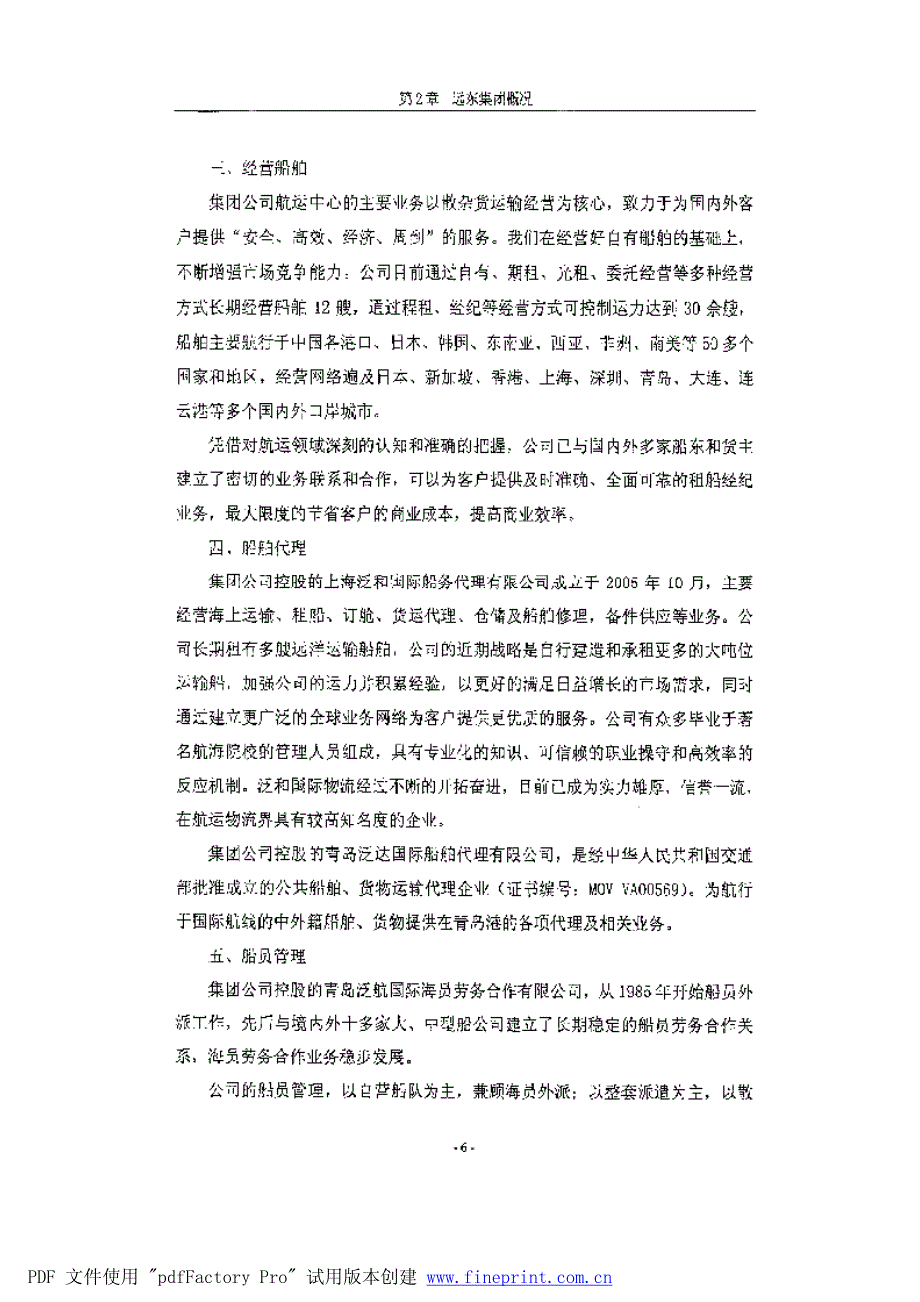 远东集团干散货船队营运研究参考1_第2页