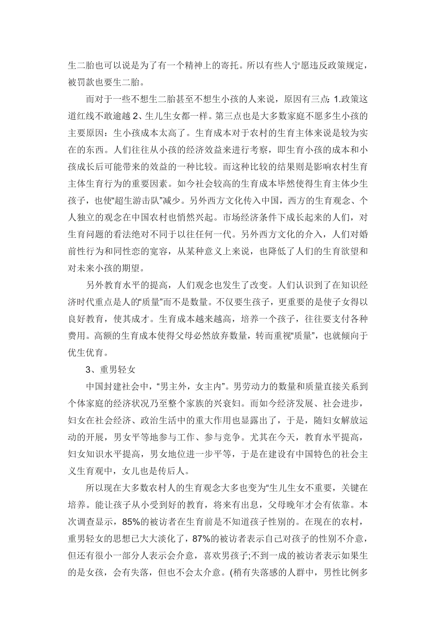 二胎政策是与计划生育政策相对应的生育政策_第4页