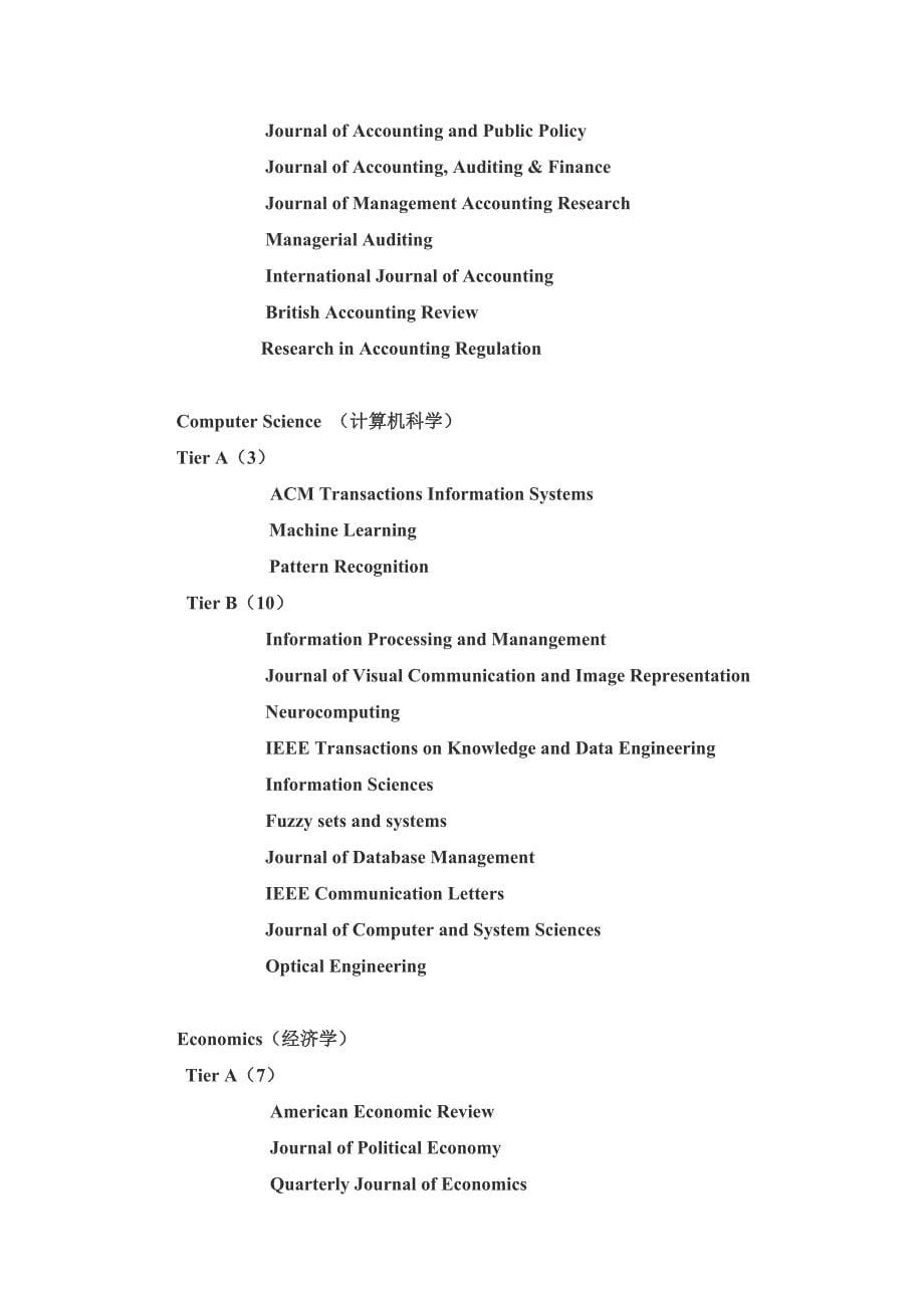 西南财经大学中文学术期刊等级分类目录_第5页