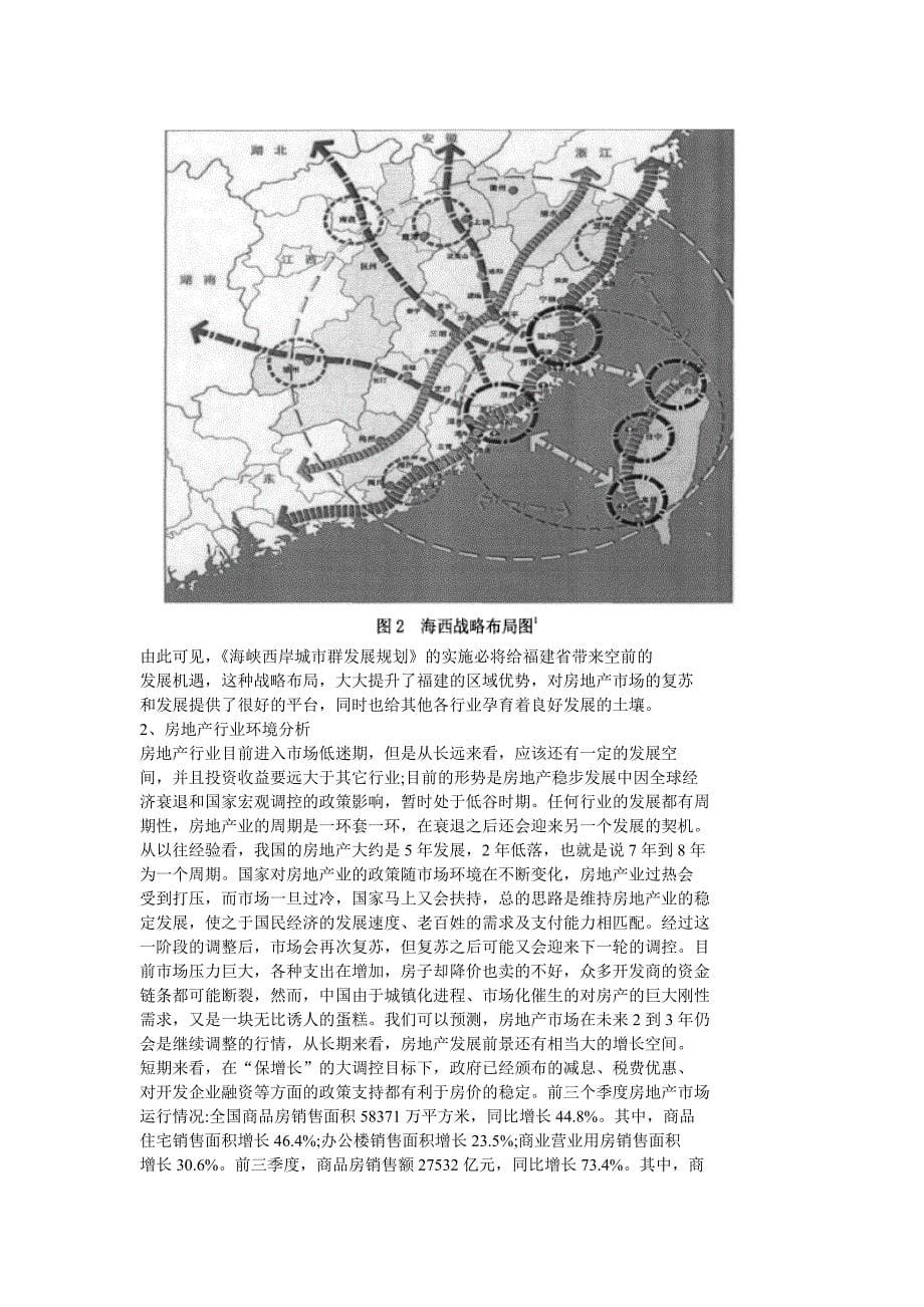 高景房地产公司多元化战略目标_第5页