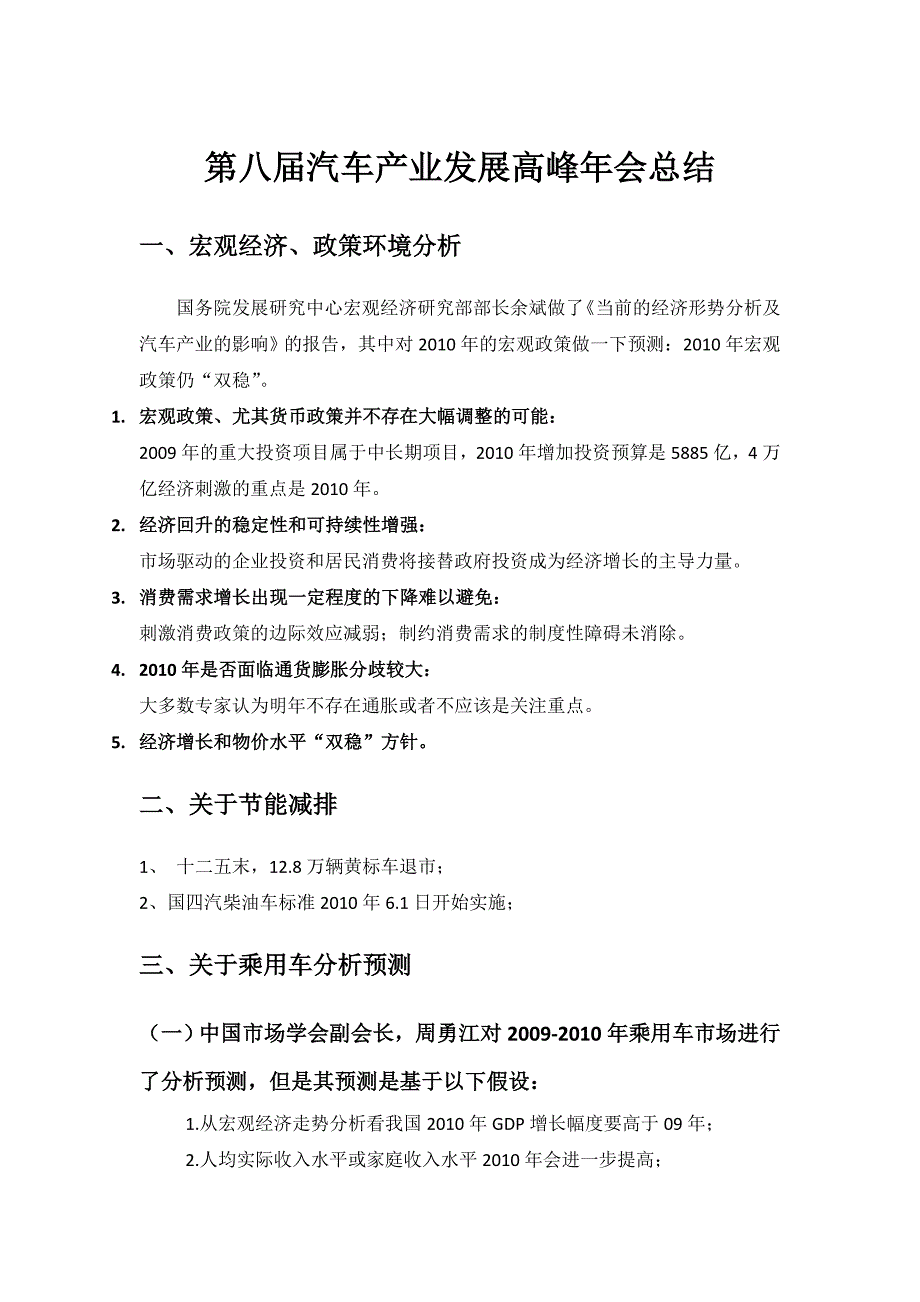 高峰会总结2009年_第1页