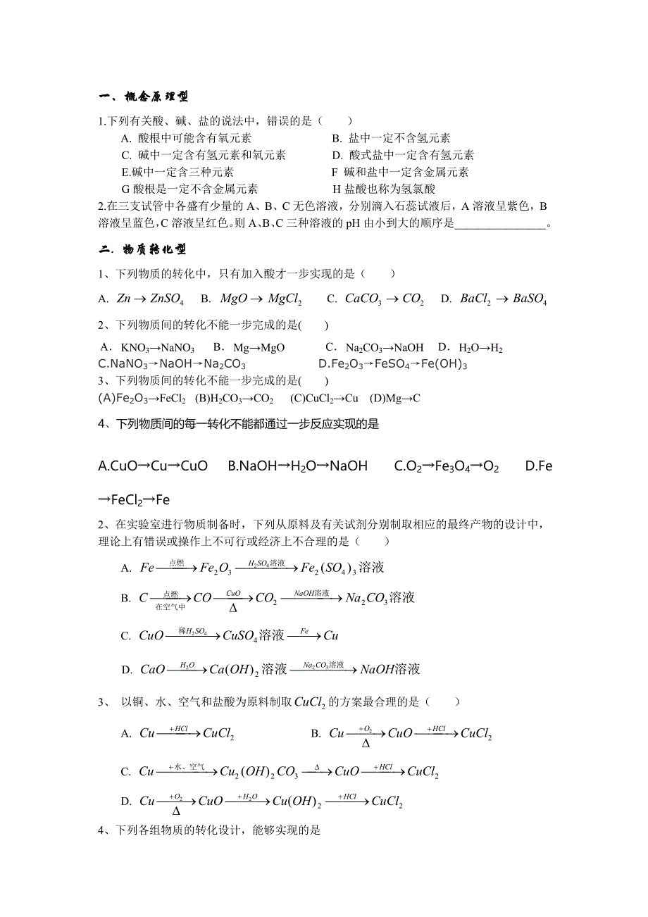 物质的转化题型_第1页