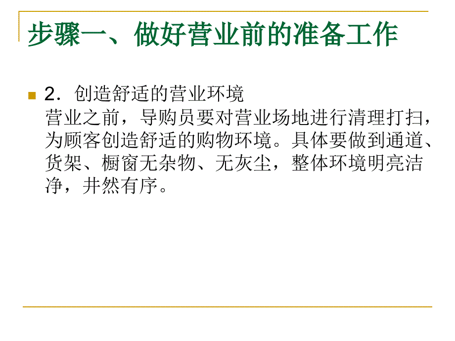 汪志祥商贸实务之7.4任务4 店堂推销策略_第3页