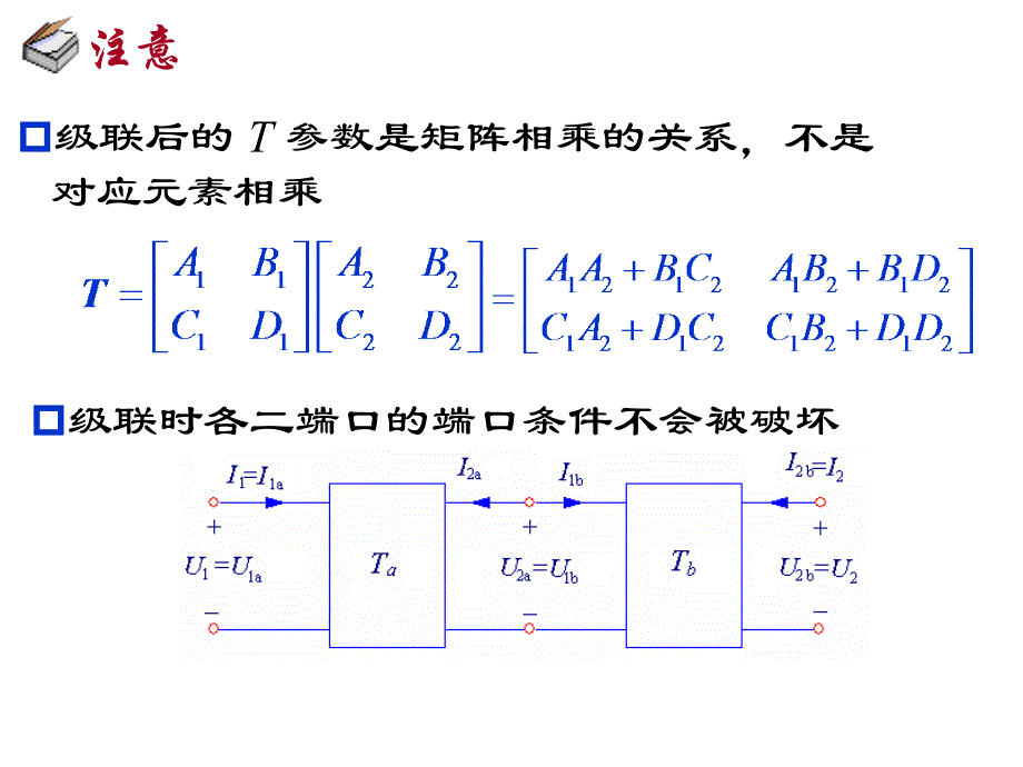 重庆大学电路原理2-第四章 二端口网络2_第3页