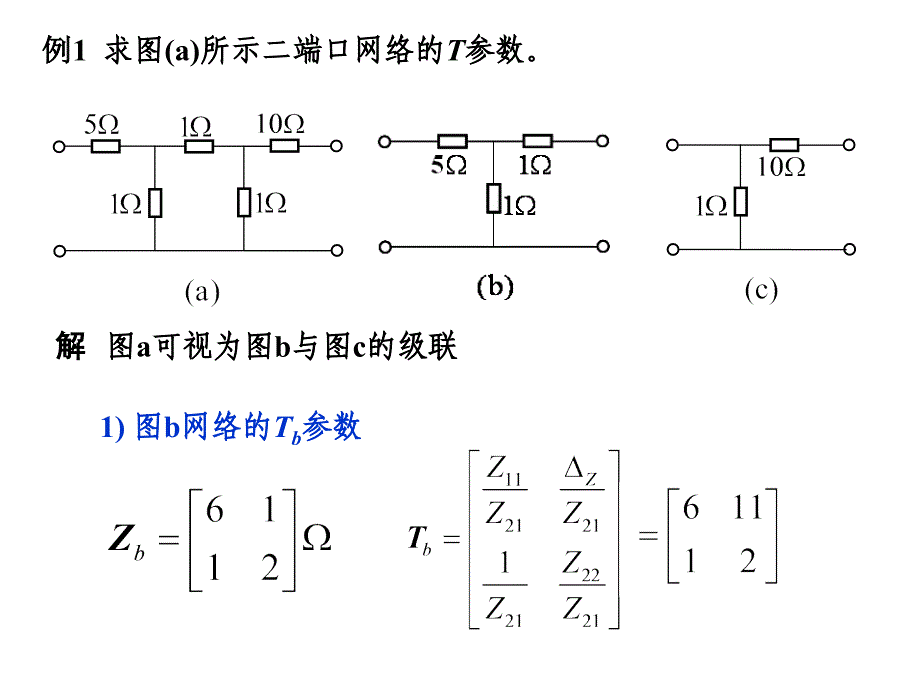 重庆大学电路原理2-第四章 二端口网络2_第4页