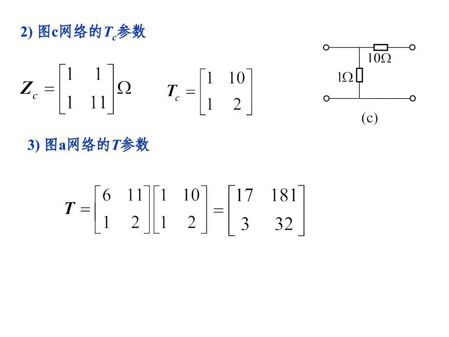 重庆大学电路原理2-第四章 二端口网络2_第5页