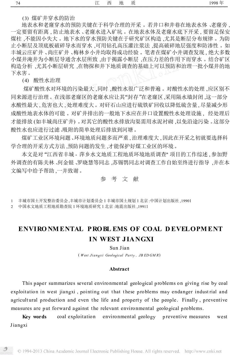 江西西部煤炭开发环境问题_第5页
