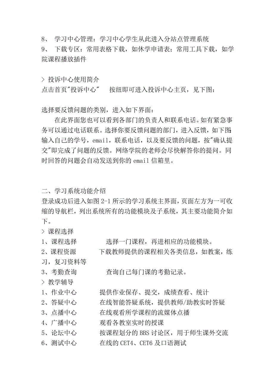 上海交通大学继续教育学院_第4页