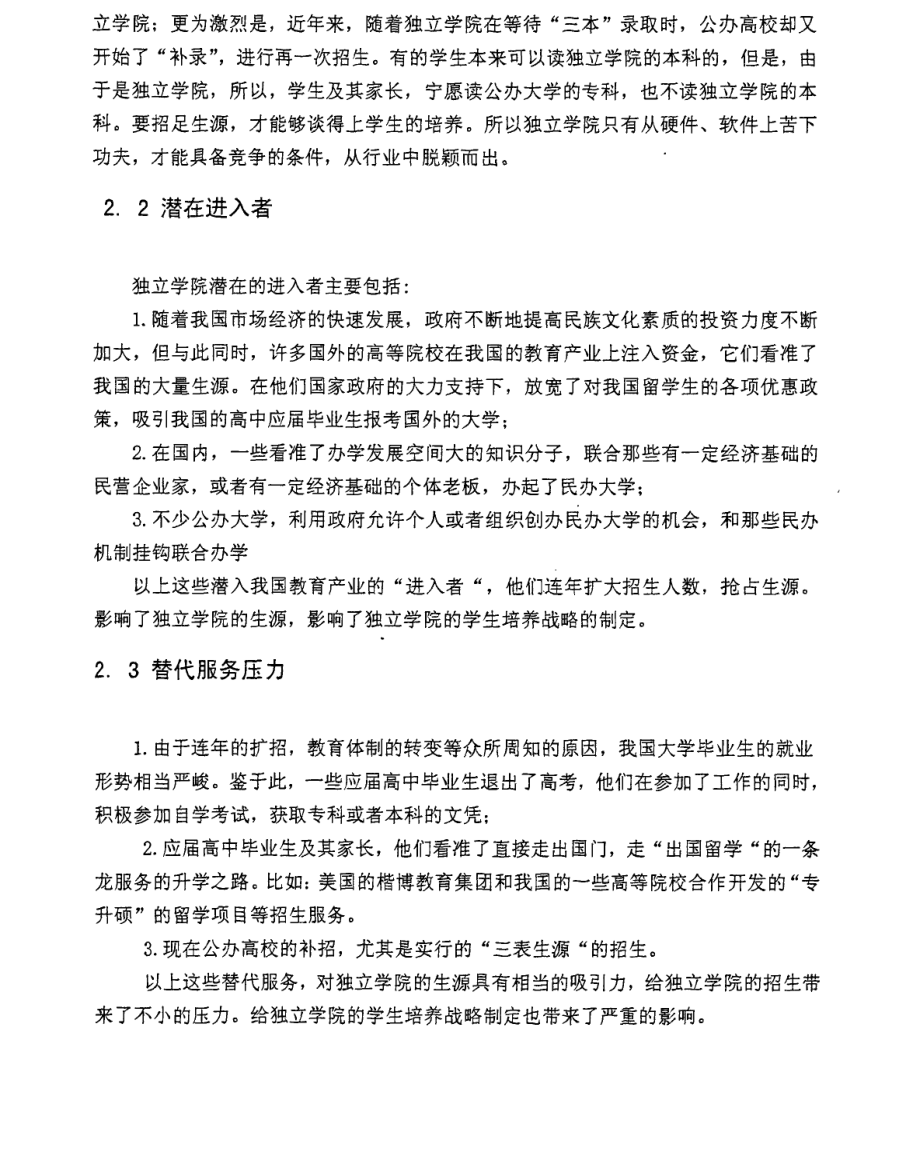 gc独立学院学生培养战略目标与模式分析1@广西丹泉酒业有限公司发展战略目标研究参考_第2页