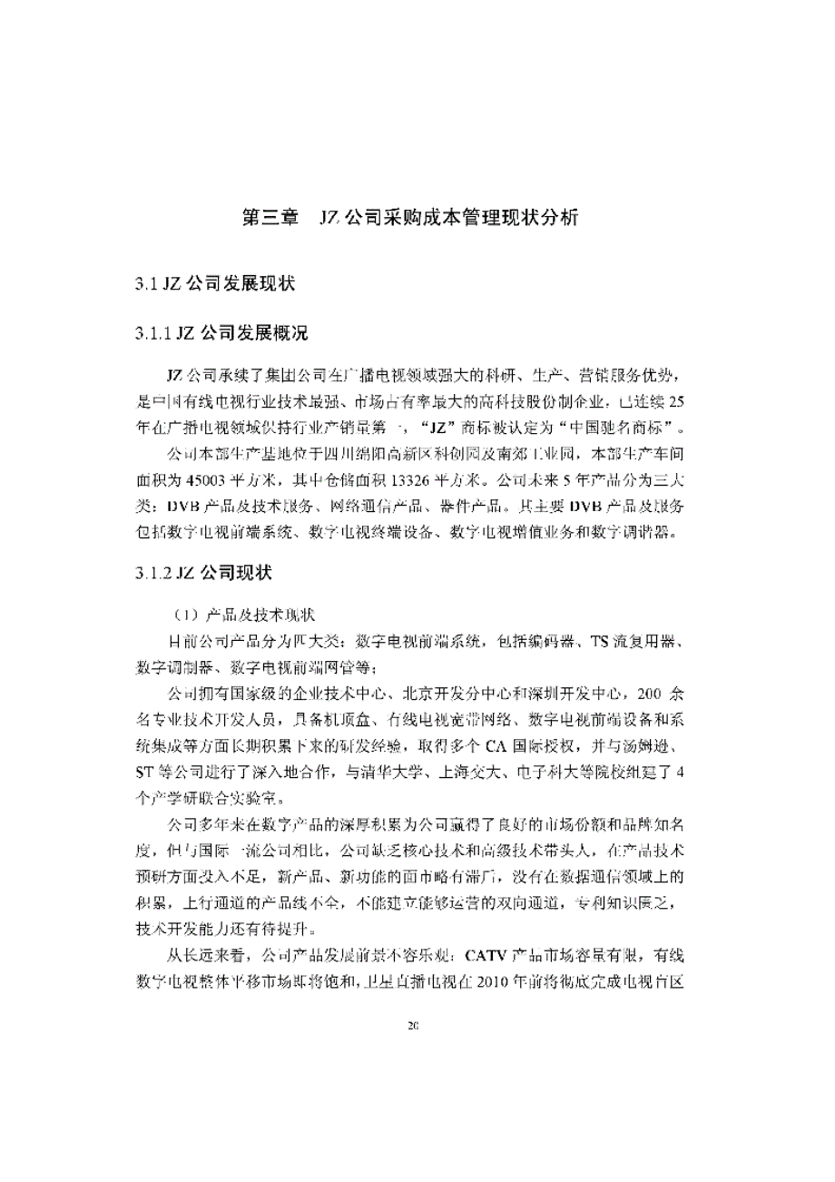 jz公司基于采购信息协同的成本控制研究参考_第1页