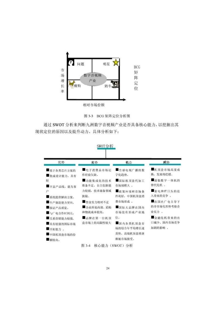 jz公司基于采购信息协同的成本控制研究参考_第5页