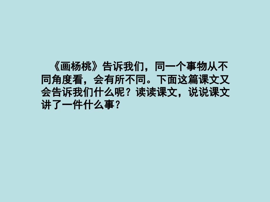 部编新人教版三年级语文下册《想别人没想到的》课堂教学课件3(第一套精品教学课件)_第2页