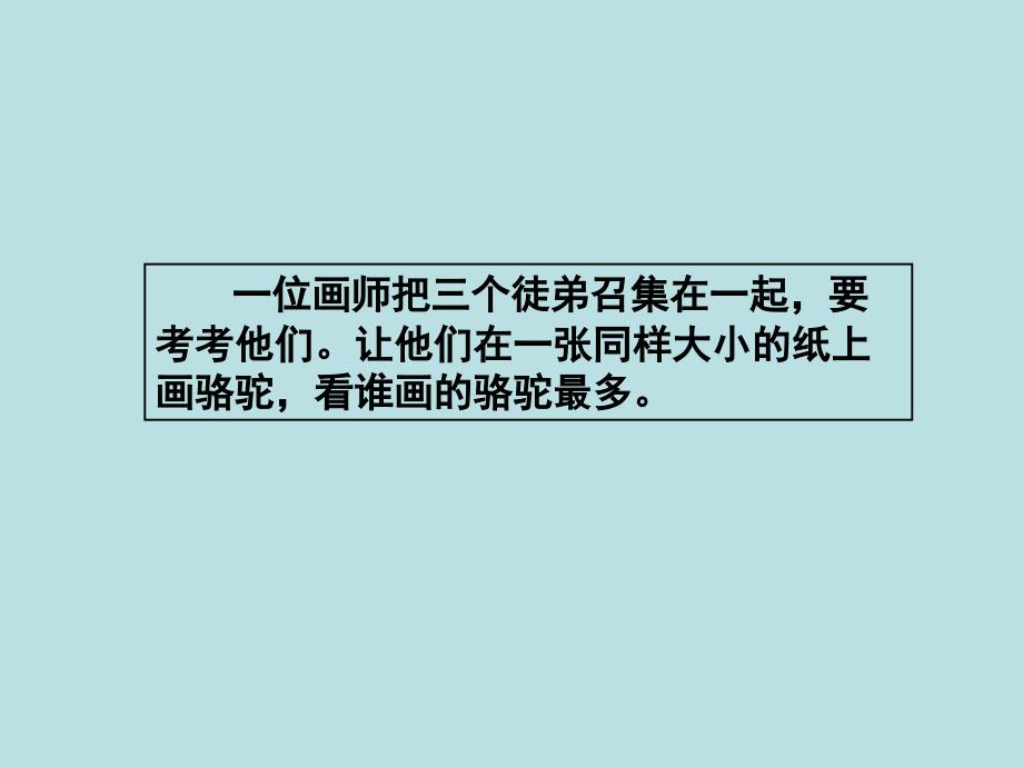 部编新人教版三年级语文下册《想别人没想到的》课堂教学课件3(第一套精品教学课件)_第3页