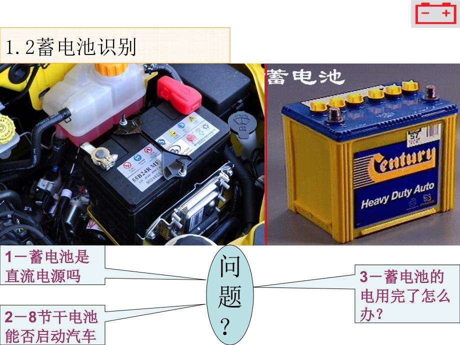 汽车电器设备构造与维修 001 蓄电池_第3页