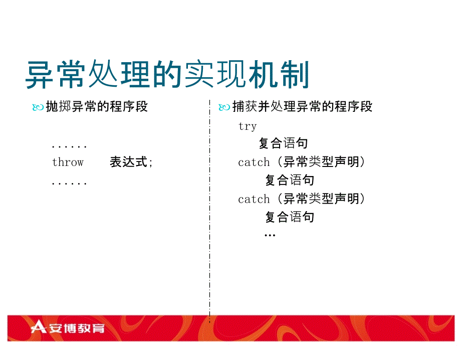 嵌入式linux下c++程序设计--09异常处理_第3页